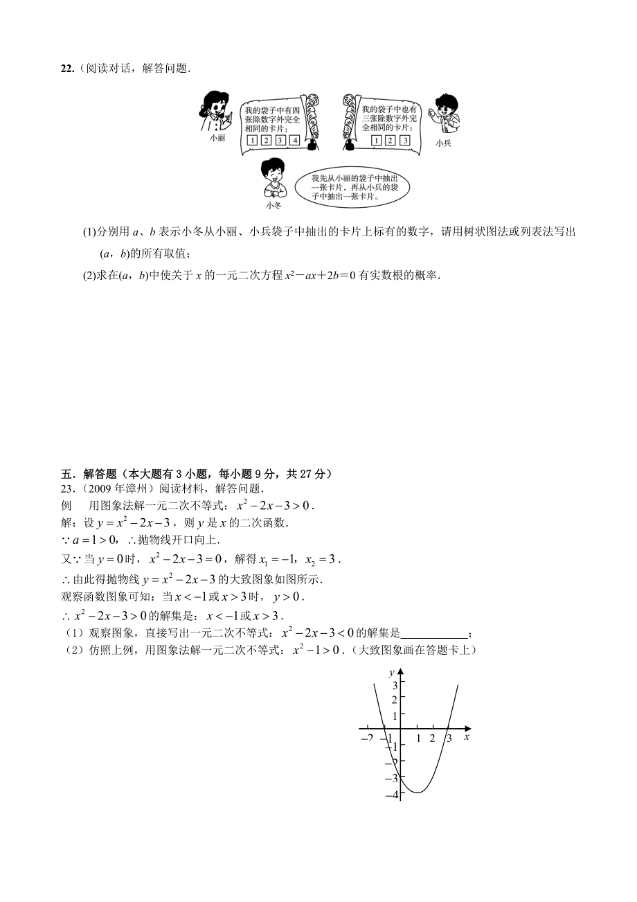 2013学年九年级数学（上）期末复习（四）_第3页