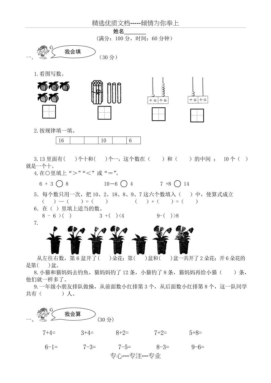 苏教版小学一年级上册数学期末测试卷共4套_第5页