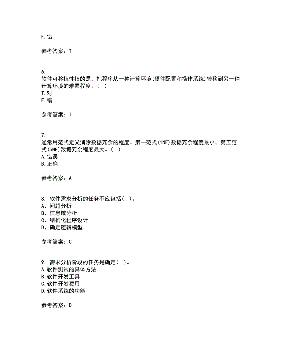 福建师范大学21春《软件工程》在线作业一满分答案44_第2页