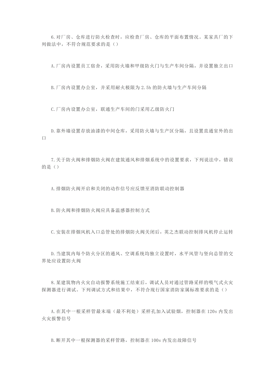 2016一级注册消防工程师《消防安全技术综合能力》真题及答案.doc_第3页