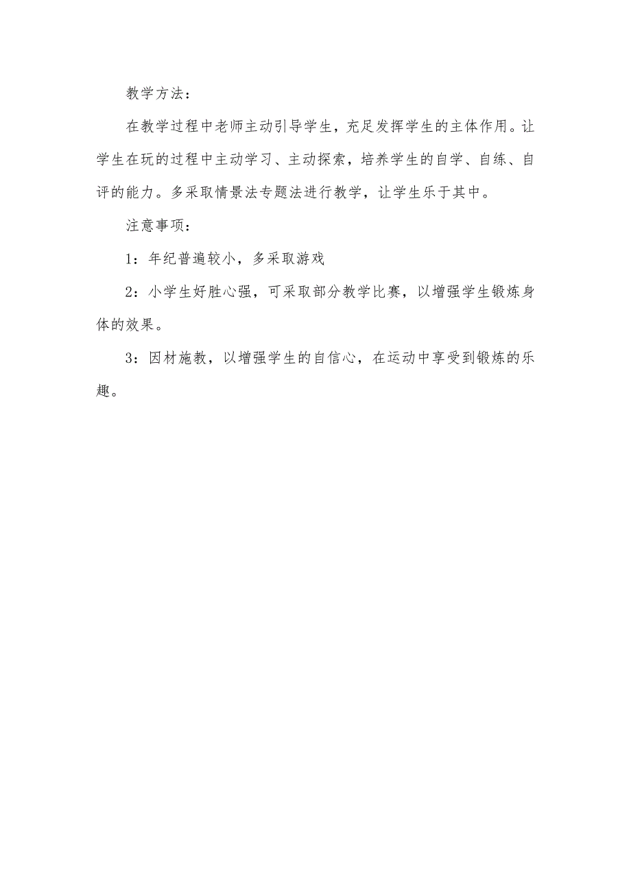 小学体育二年级下学期体育教学计划_第3页