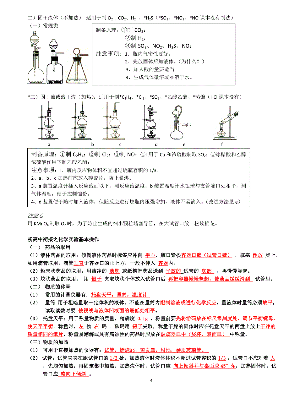 高中化学实验仪器大全【精】;_第4页