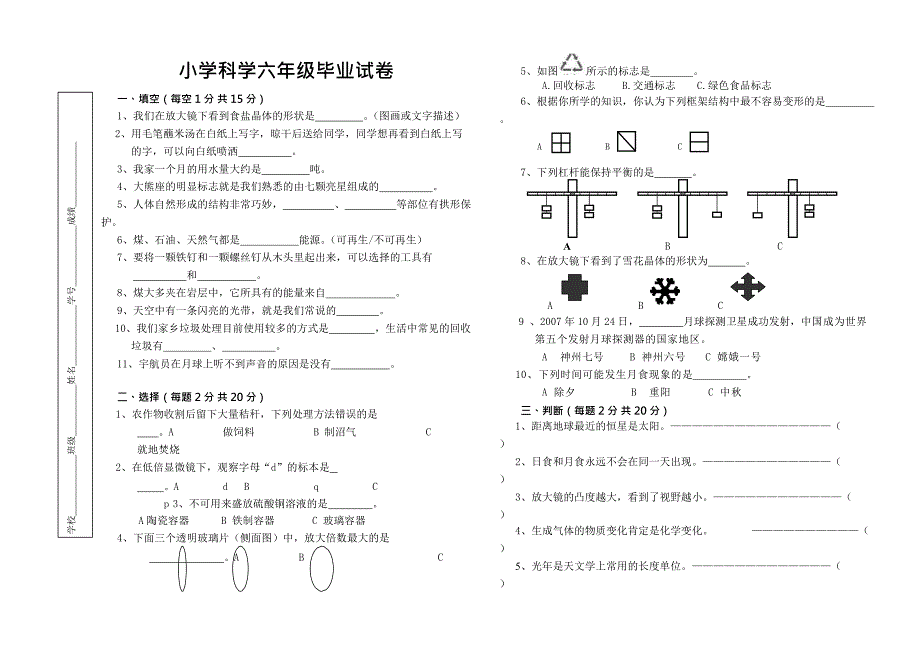 (完整版)教科版小学科学六年级毕业试卷及答案,推荐文档_第1页