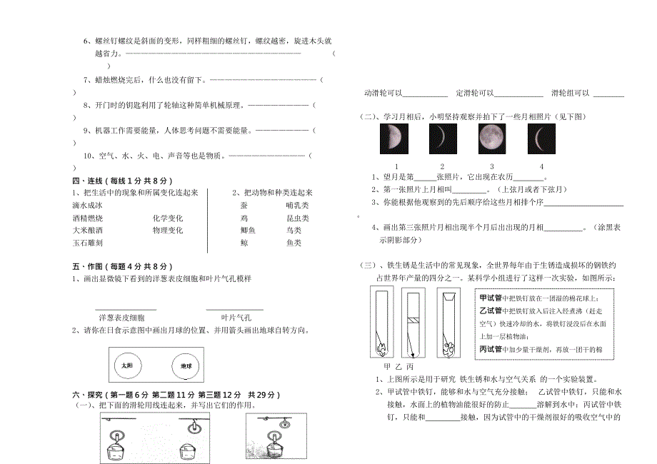 (完整版)教科版小学科学六年级毕业试卷及答案,推荐文档_第2页