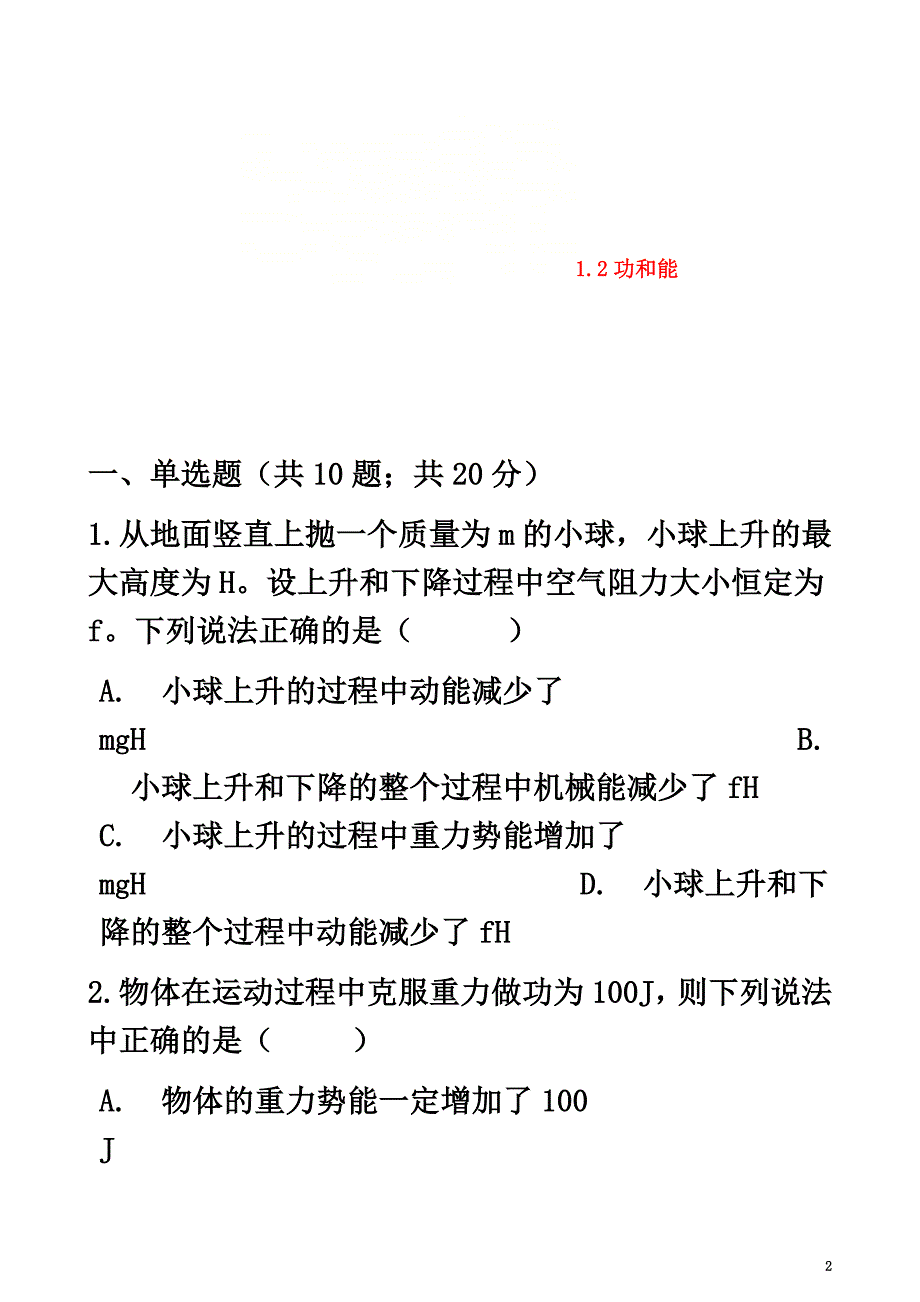 高中物理第一章功和功率1.2功和能同步测试鲁科版必修2_第2页