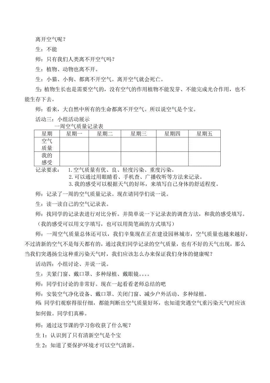 10 清新空气是个宝2.docx_第2页