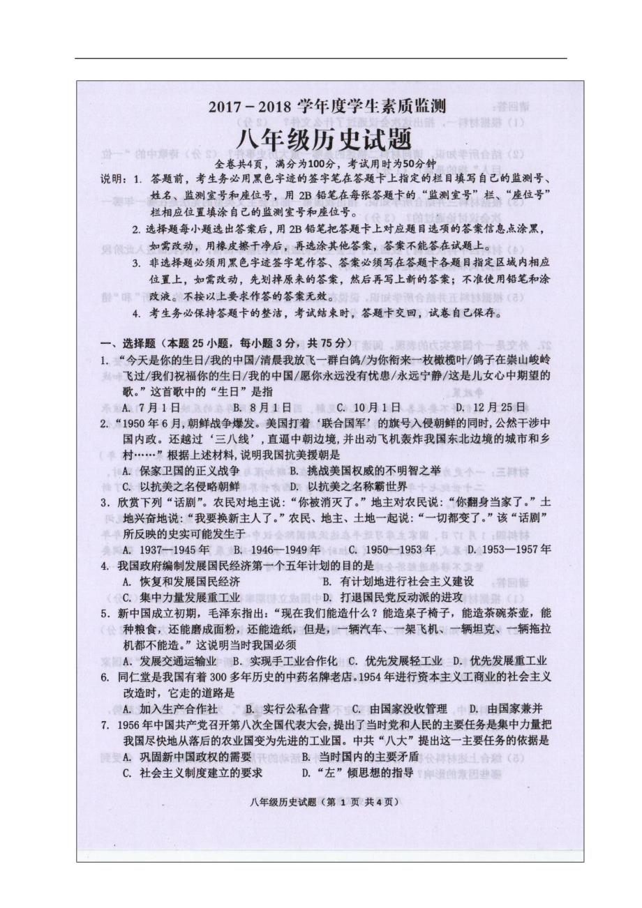 广东省普宁市2017-2018学年八年级历史下学期期末学生素质监测试题（扫描版） 中图版_第1页