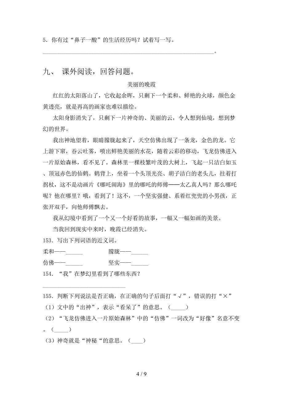 部编人教版五年级语文下册期末测试卷【及参考答案】.doc_第4页