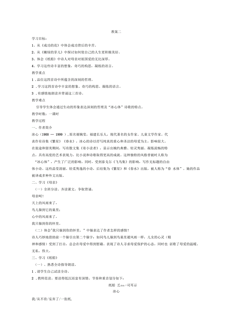 《冰心诗四首》教案集锦_第3页