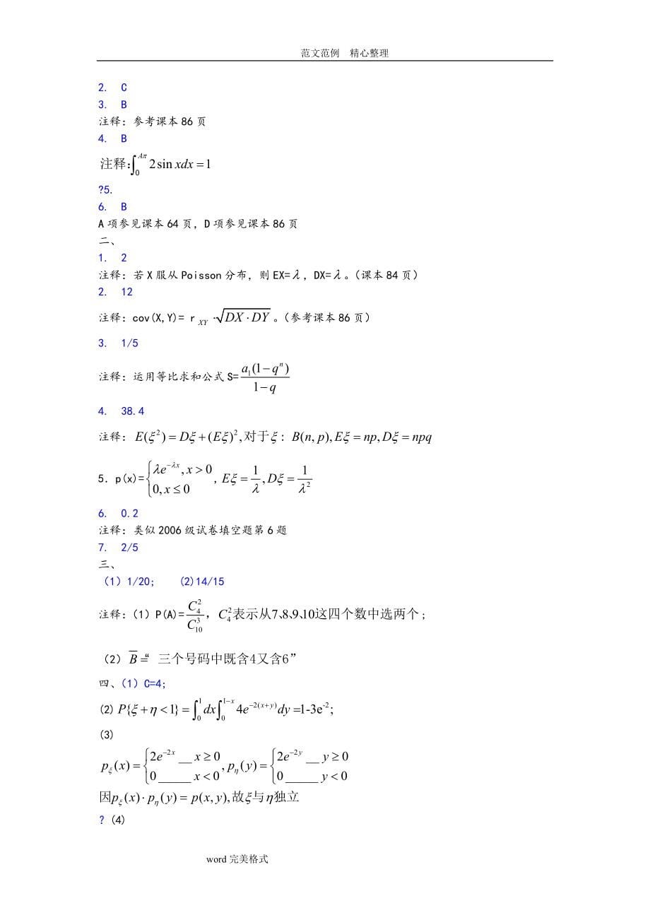 概率论和数理统计期末试题及答案解析.doc_第5页