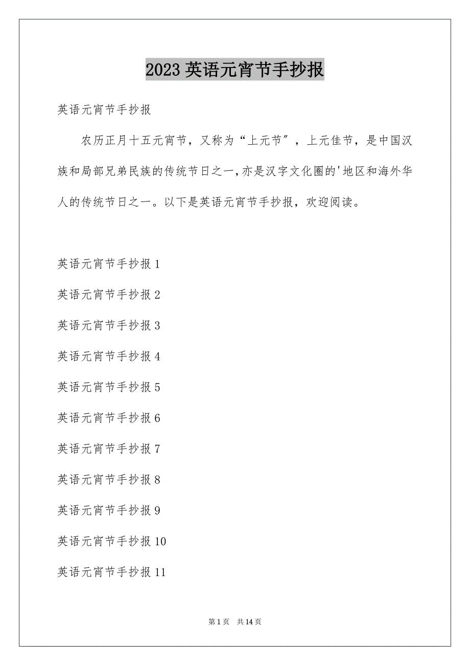 2023年英语元宵节手抄报范文.docx_第1页