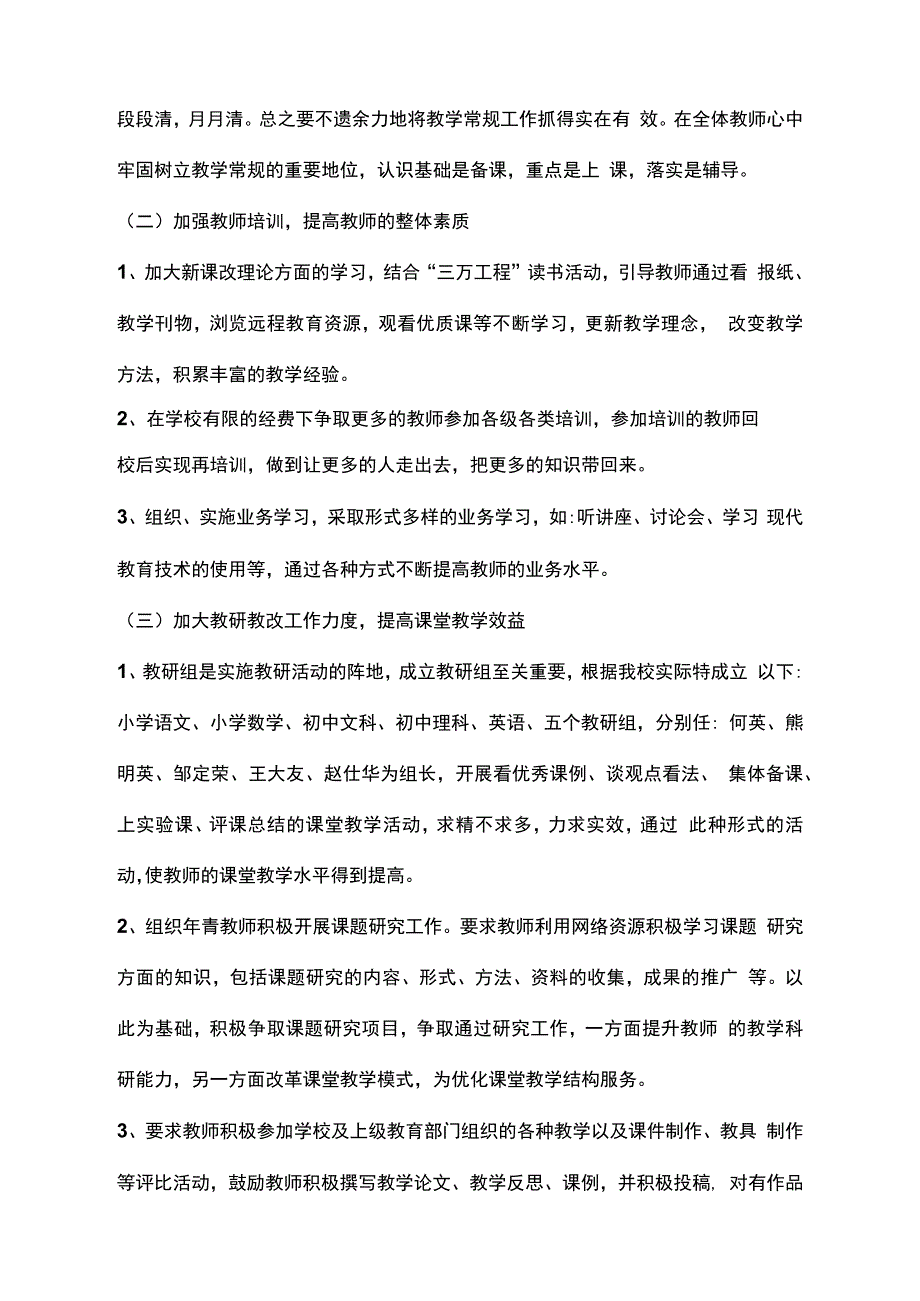 九年制学校教导处工作计划_第2页