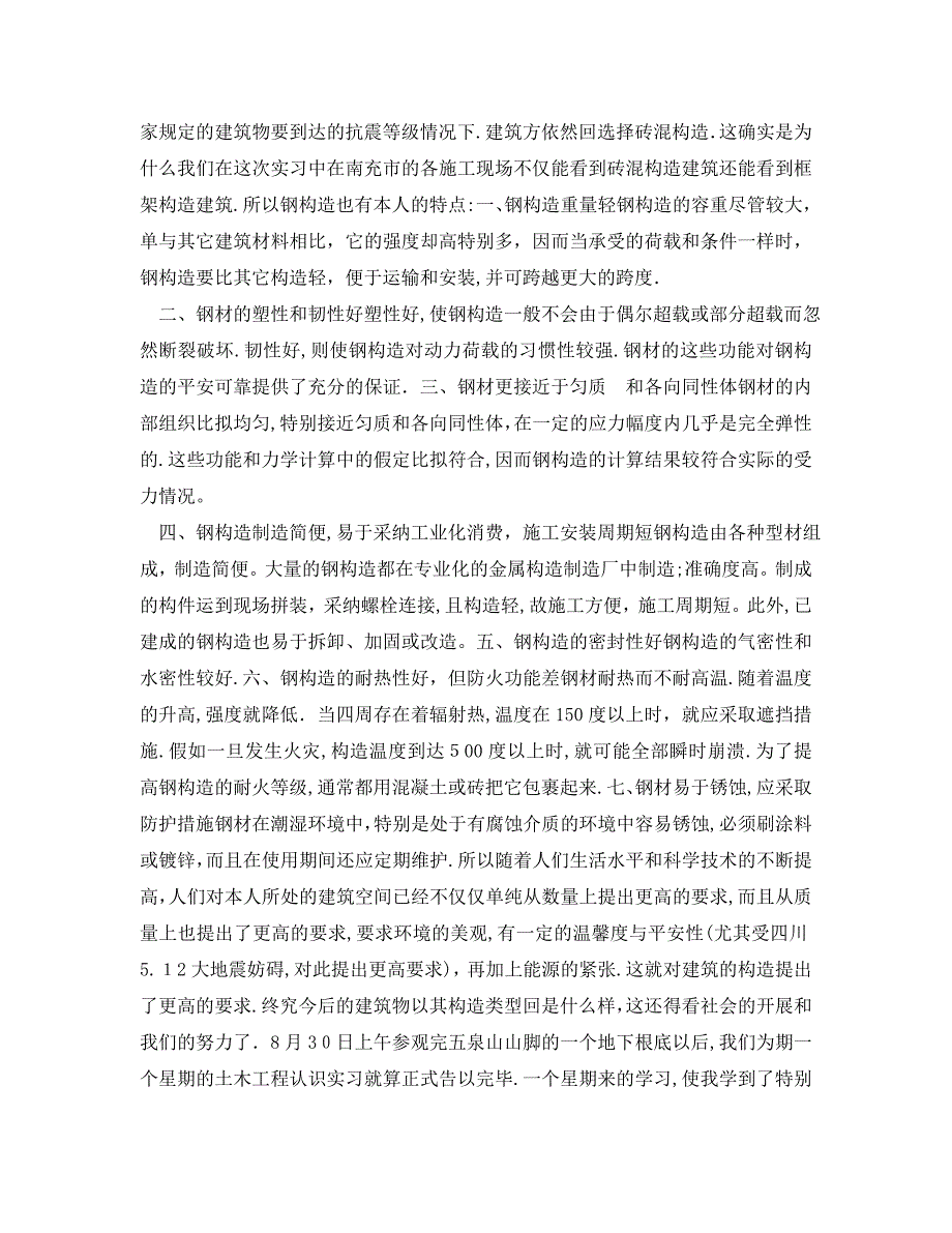 土木工程实习心得体会5篇_第3页