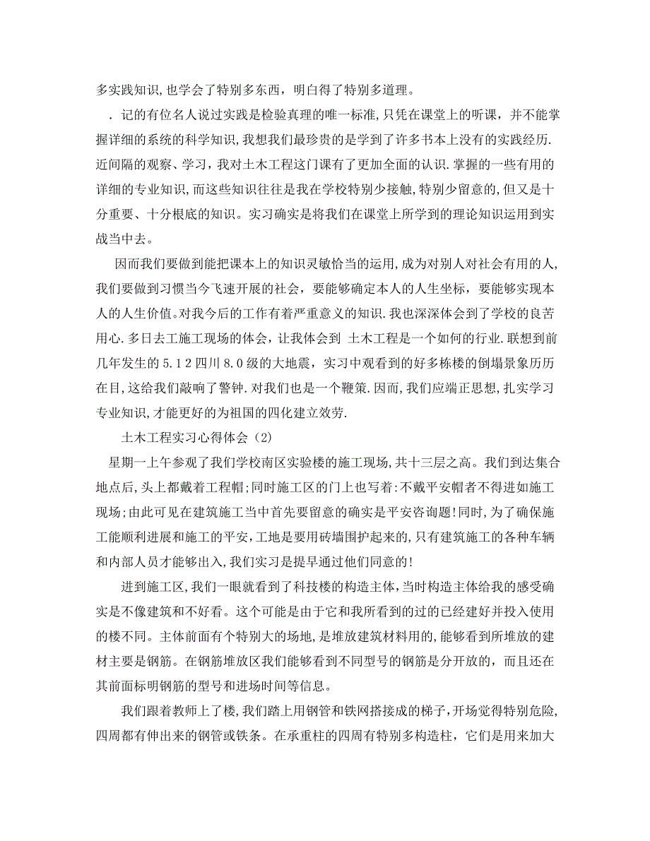 土木工程实习心得体会5篇_第4页