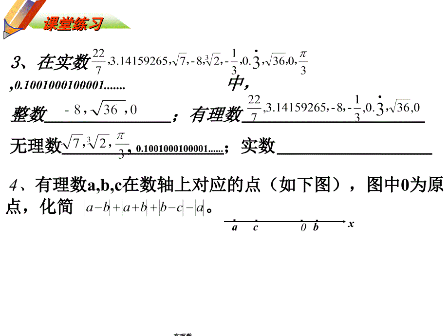 63实数1课时(公开课)_第4页