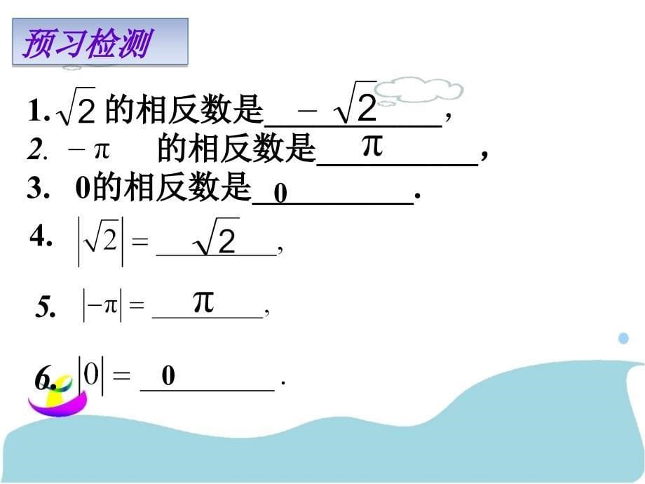 63实数1课时(公开课)_第5页