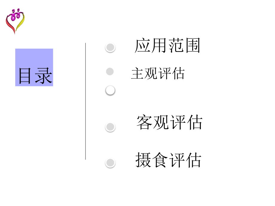 吞咽障碍患者中临床评估方法_第3页