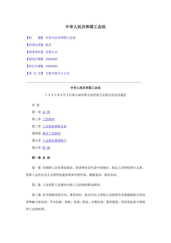 中华人民共和国工会法(doc 6)