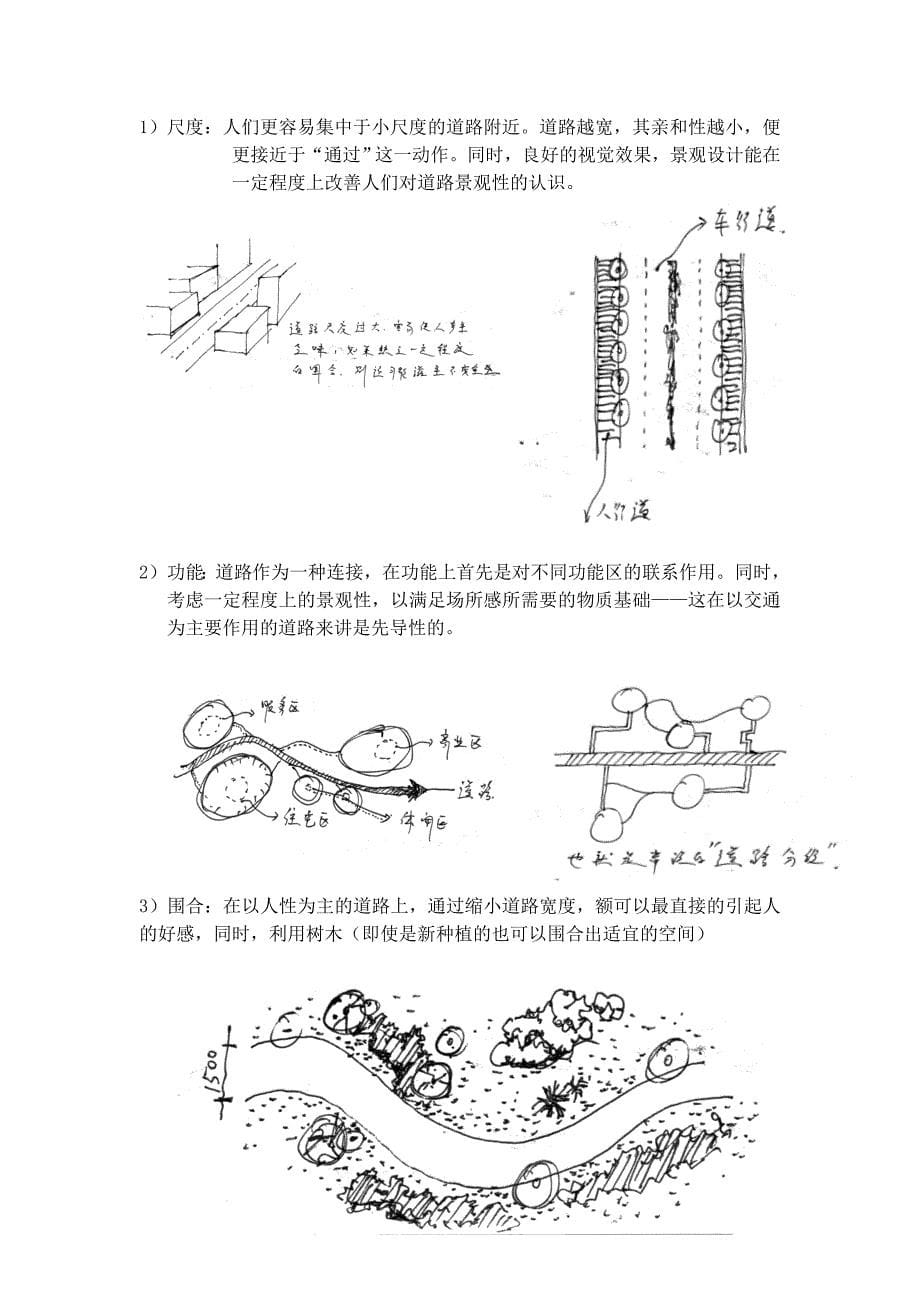 场所精神论文_第5页