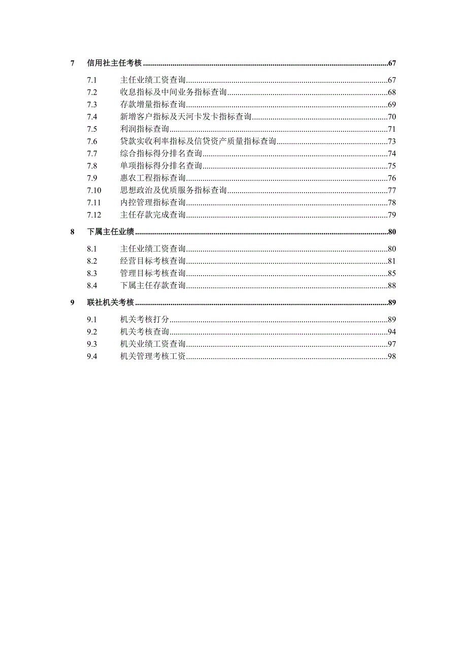 中连三门峡考核系统操作手册_第4页