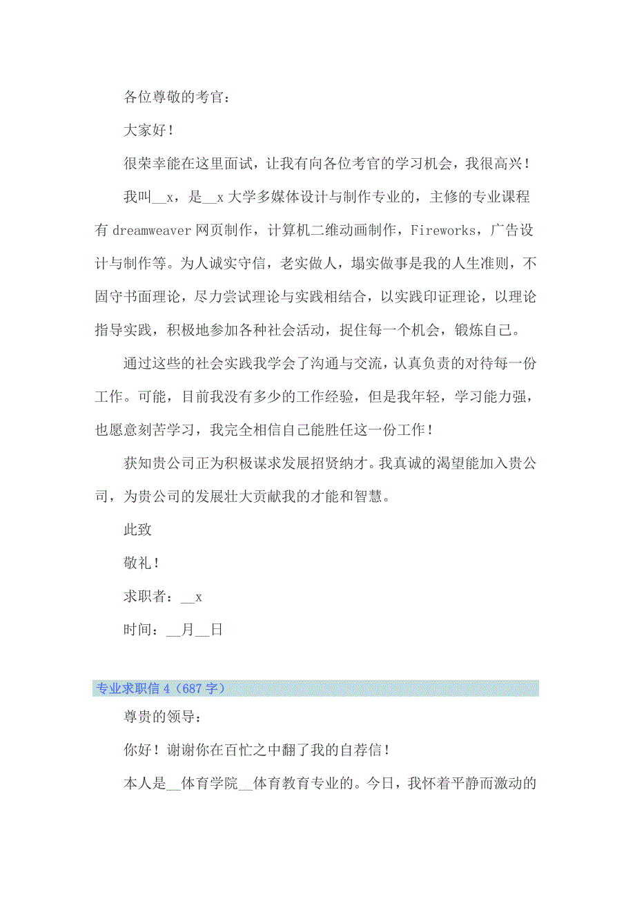 2022专业求职信15篇_第3页