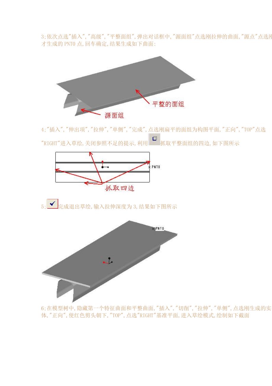 PROE教程扁平面组和实体折弯的应用(玩具火车身的制作_第2页