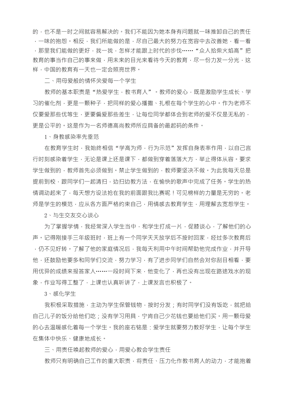 做有责任有担当的教师_第2页