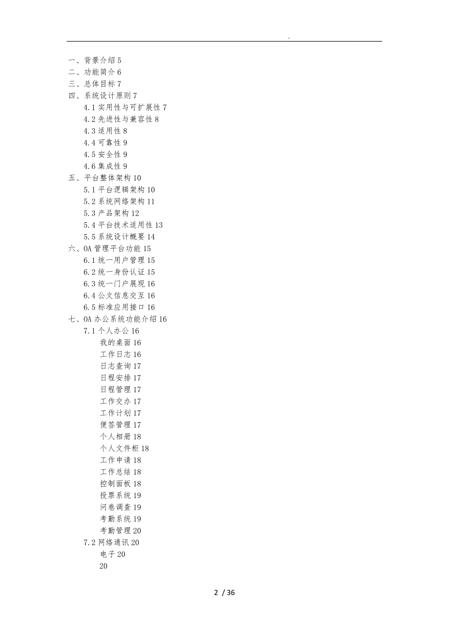 OA系统系统设计方案_标准版V2_第2页