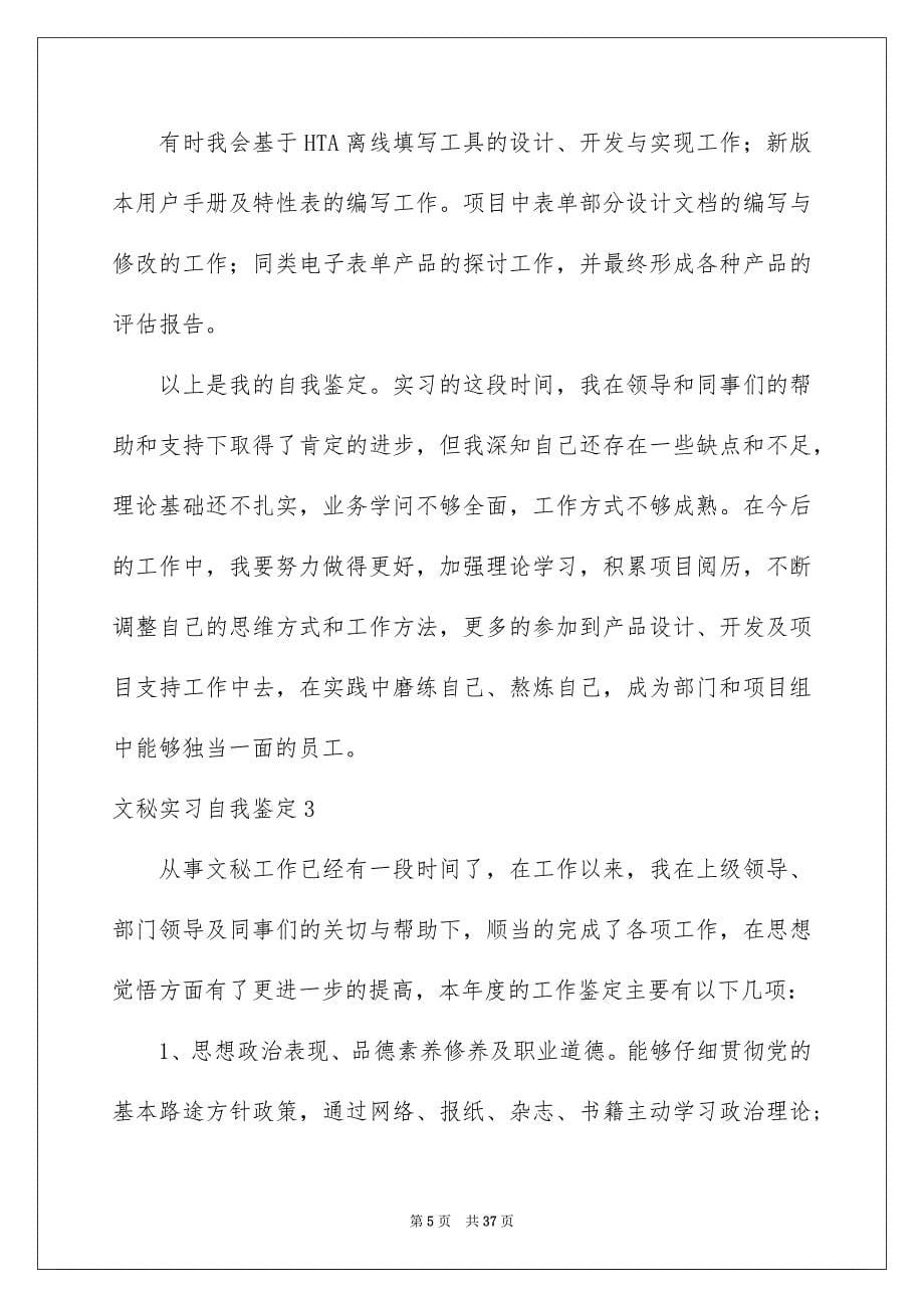 文秘实习自我鉴定_第5页