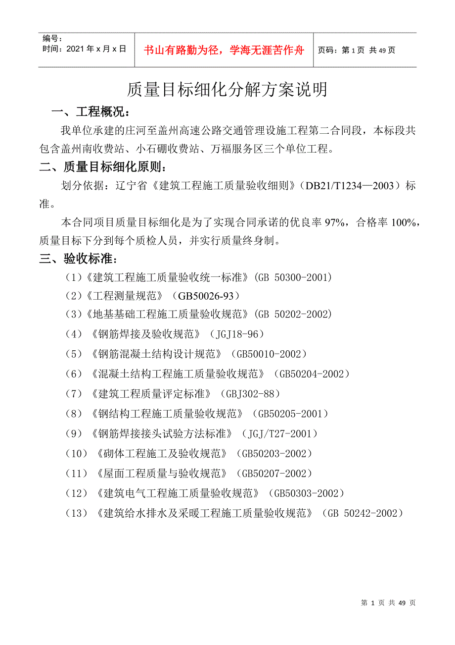 质量目标细化分解方案_2_第1页