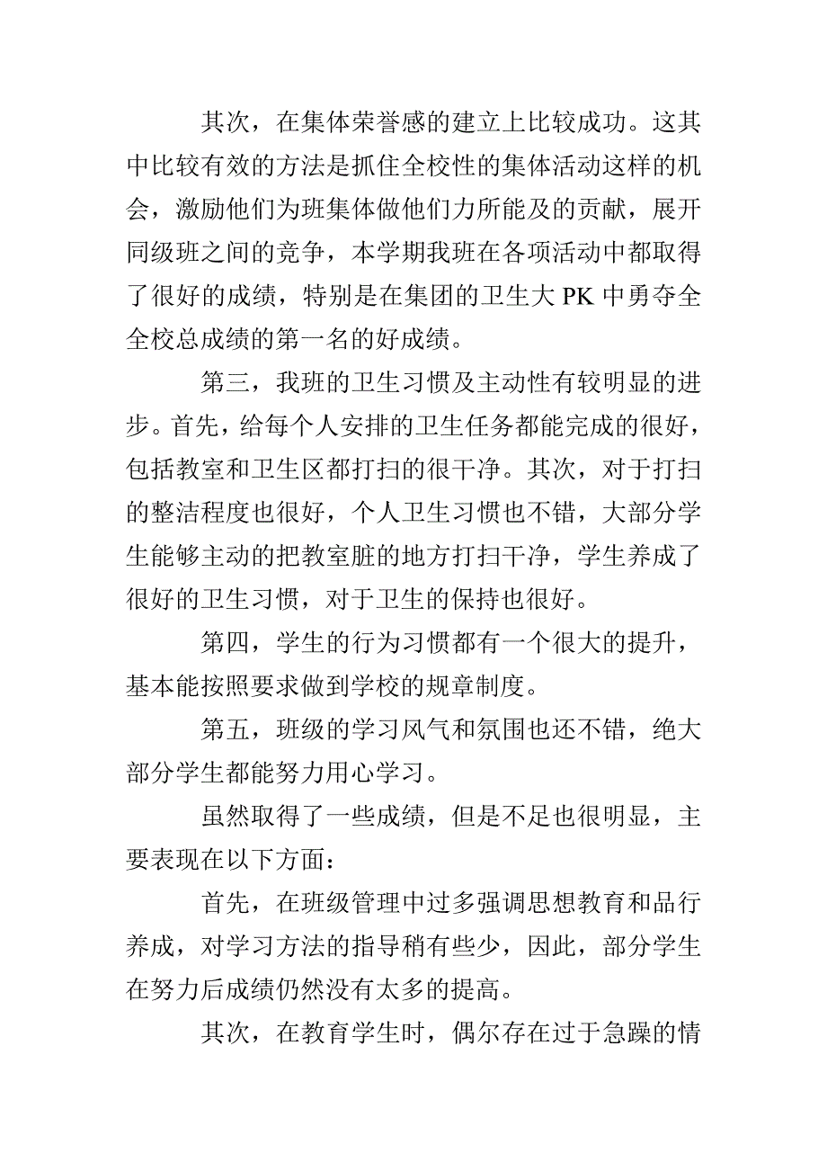 七年级班级管理工作总结_第2页