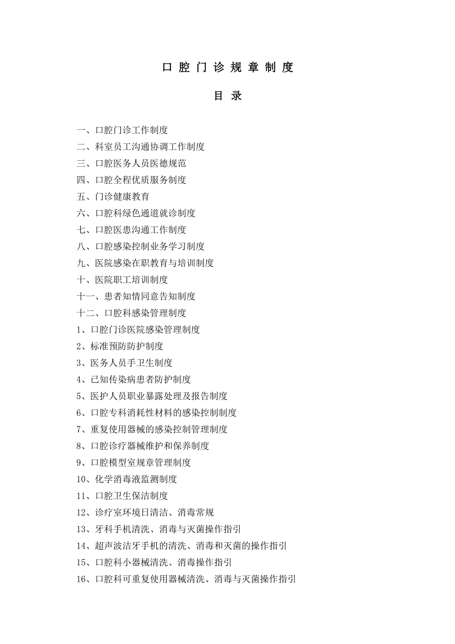 口腔科管理制度68879_第1页