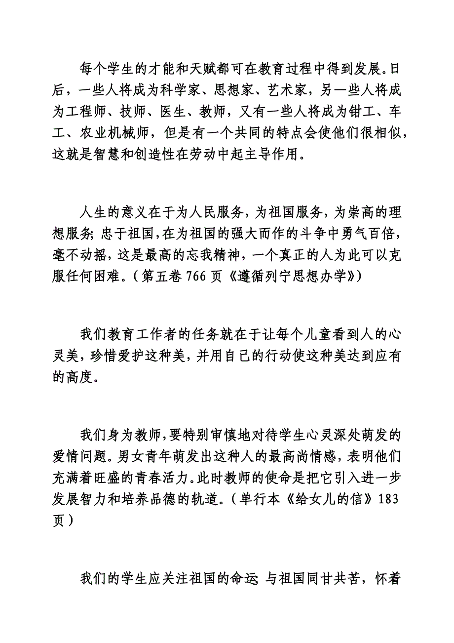 苏霍姆林斯基语录.docx_第1页