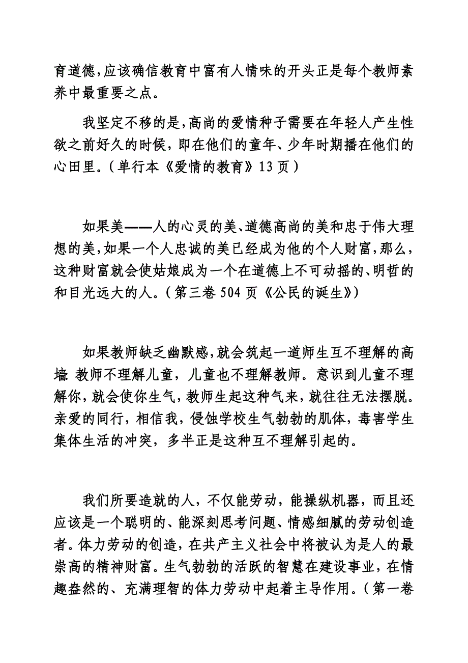 苏霍姆林斯基语录.docx_第3页