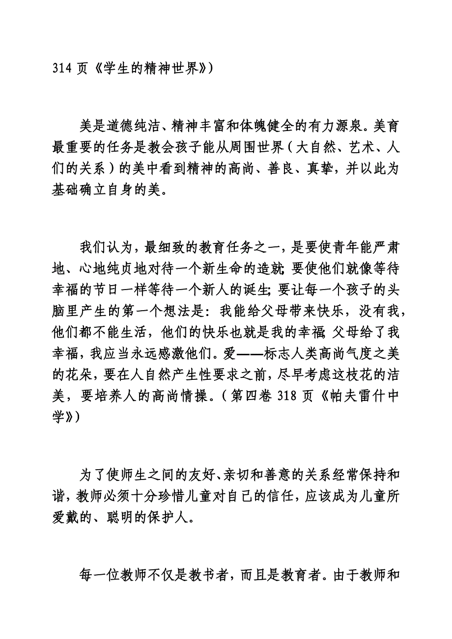 苏霍姆林斯基语录.docx_第4页