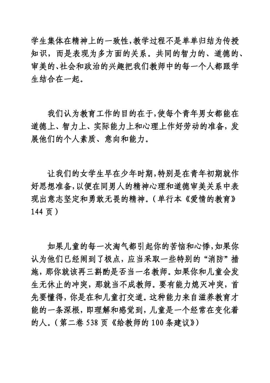 苏霍姆林斯基语录.docx_第5页