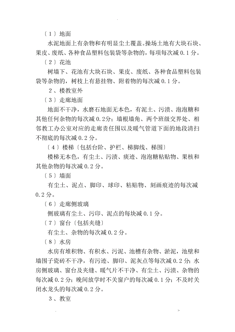 班级量化考核细则_第3页