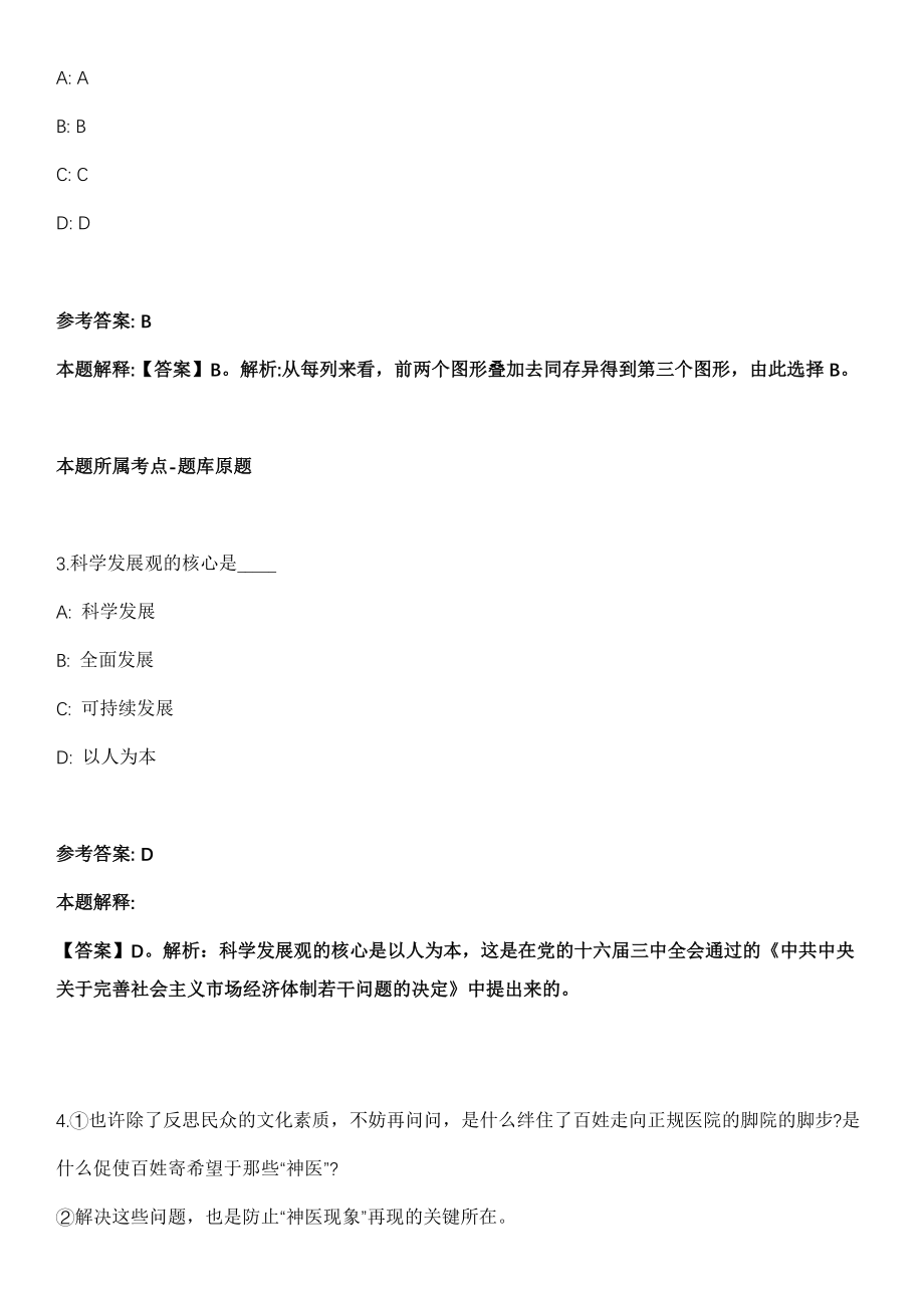 2021年01月云南玉溪卫生学校提前招考聘用教师4人强化练习题（答案解析）第5期（含答案带详解）_第2页