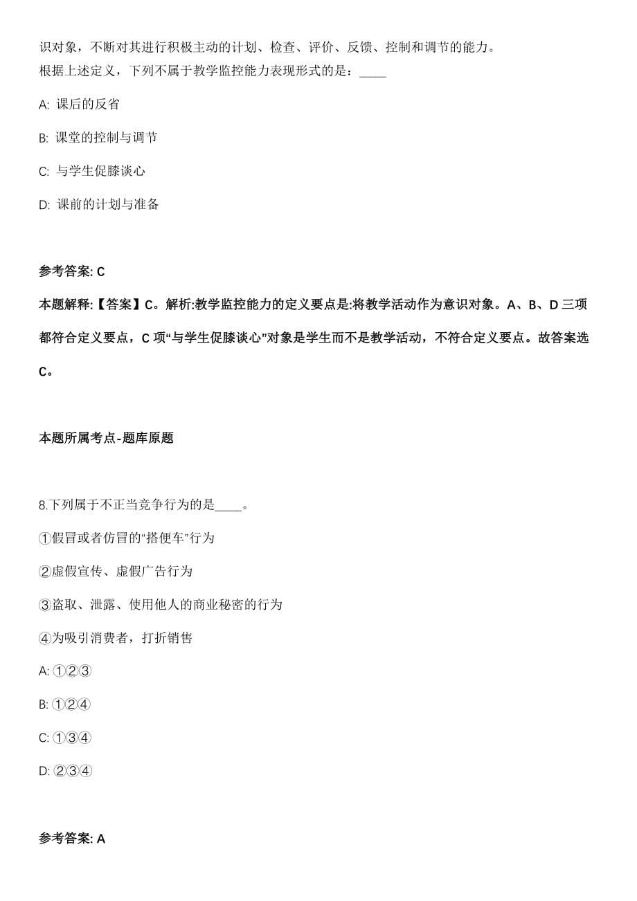 2021年01月云南玉溪卫生学校提前招考聘用教师4人强化练习题（答案解析）第5期（含答案带详解）_第5页