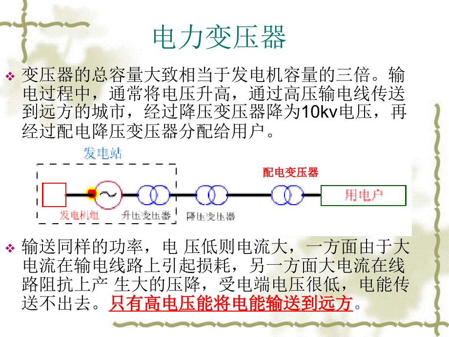 《电机学变压器》PPT课件_第4页