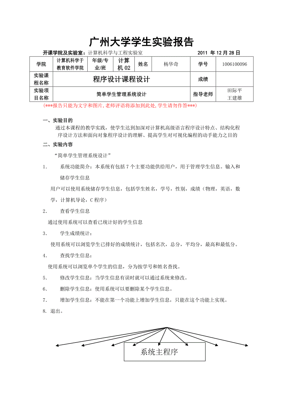 简单学生管理系统设计_第1页