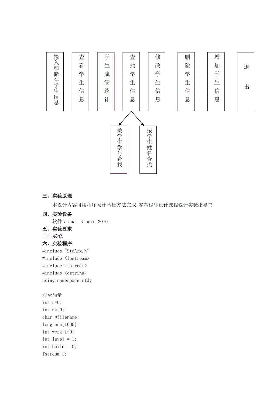 简单学生管理系统设计_第2页