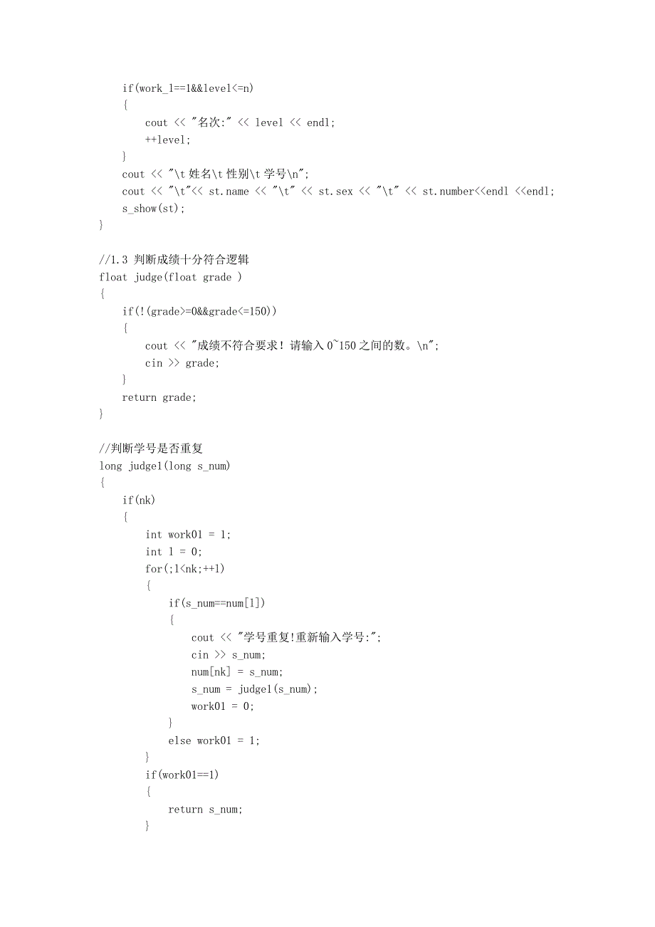 简单学生管理系统设计_第4页