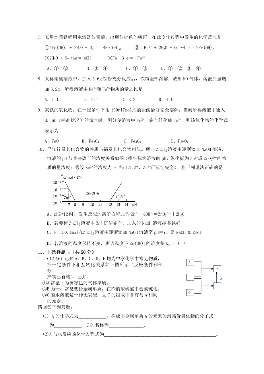 【新教材】高考化学临考冲刺测试13_第2页