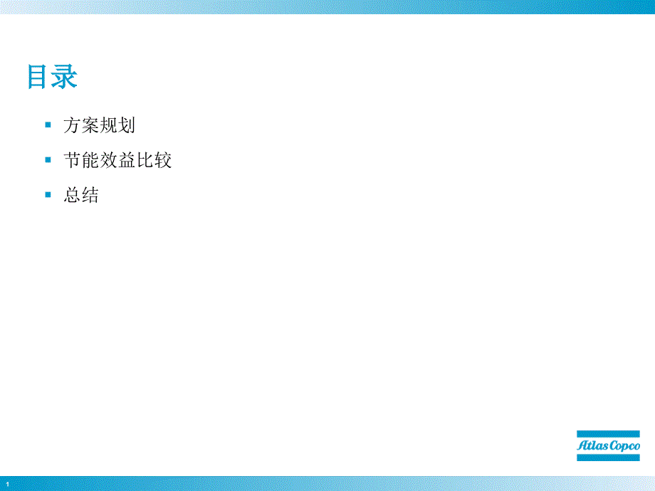 公司1CNC真空站螺杆真空泵取代老式水环式真空泵节能方案课件_第2页