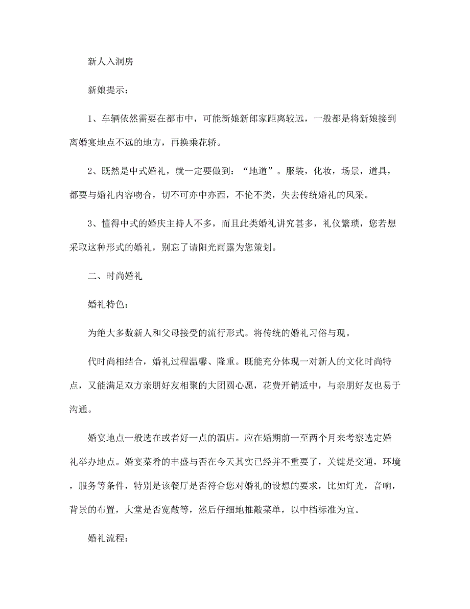 2022年中西式婚礼策划方案5篇范文_第3页