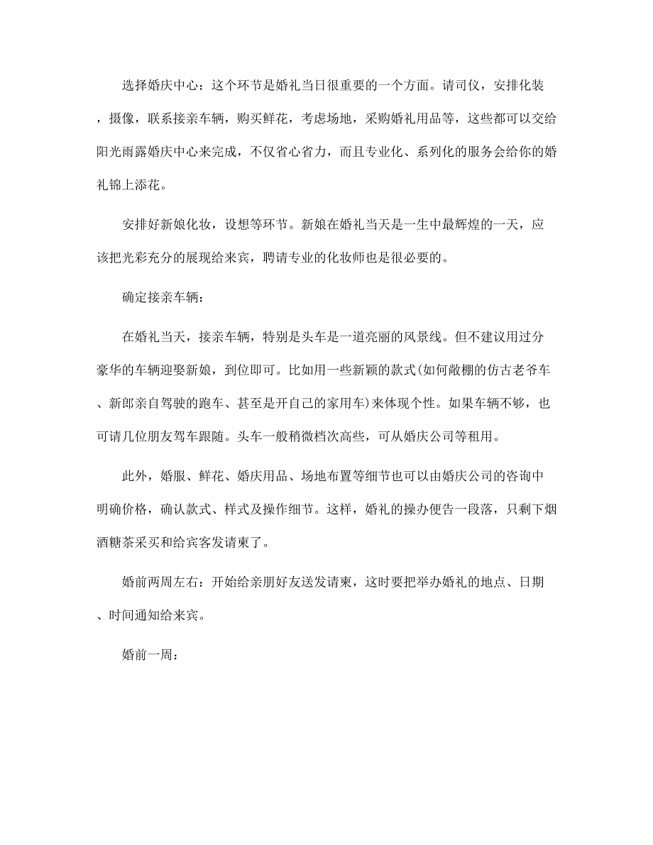 2022年中西式婚礼策划方案5篇范文_第4页