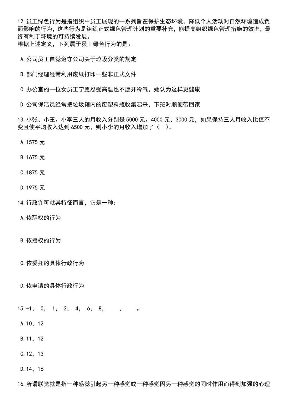 2023年06月江苏南通市照护保险第一服务中心如东分中心公开招聘2人笔试题库含答案带解析_第5页