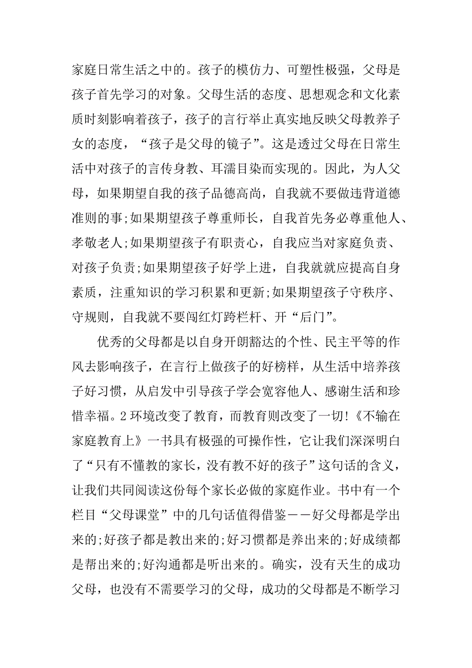 教师读教育学名著读书心得3篇小学教师读教育名著心得体会_第2页