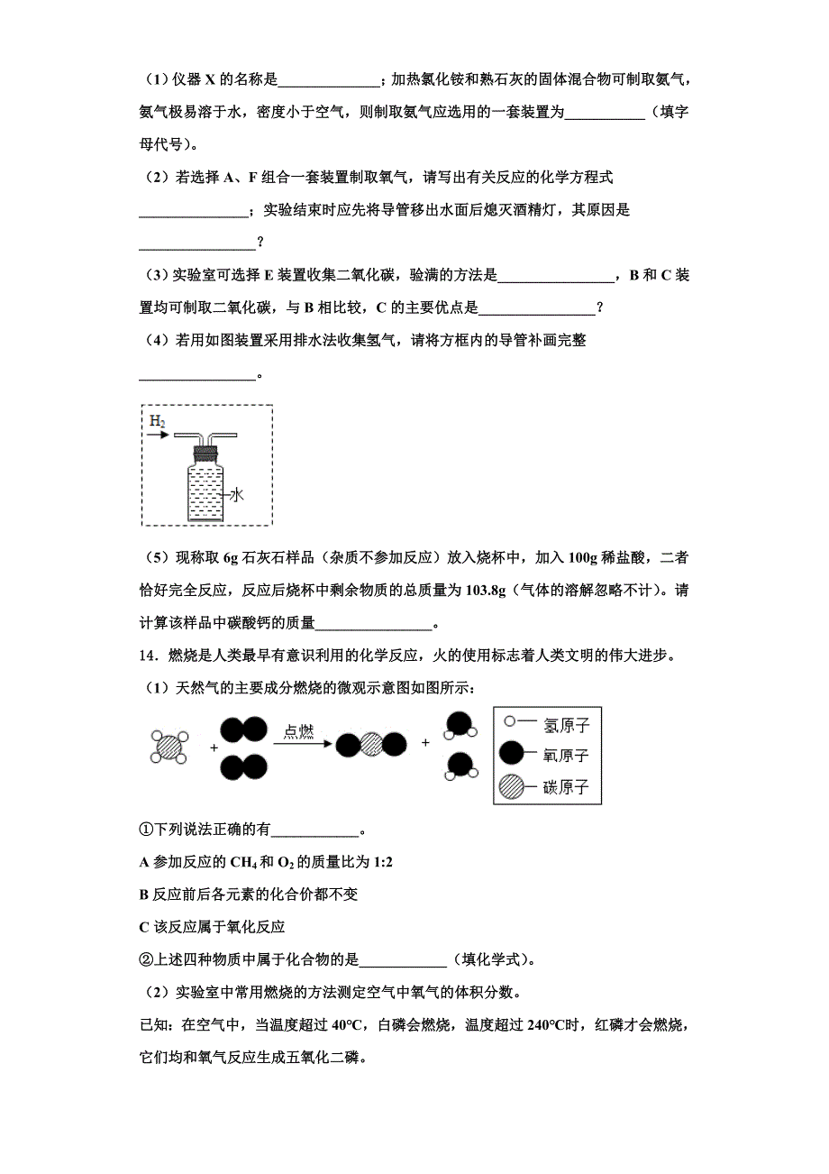 山东枣庄市实验中学2023学年化学九年级第一学期期中质量检测模拟试题含解析.doc_第4页